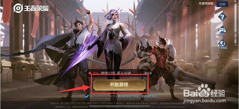 王者荣耀怎么注销账号