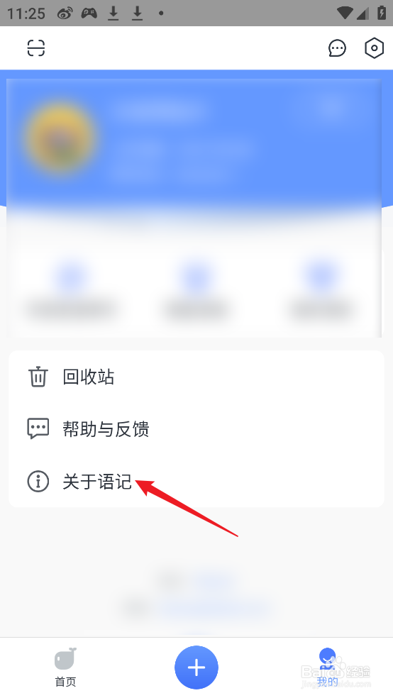怎么查看讯飞语记APP用户协议