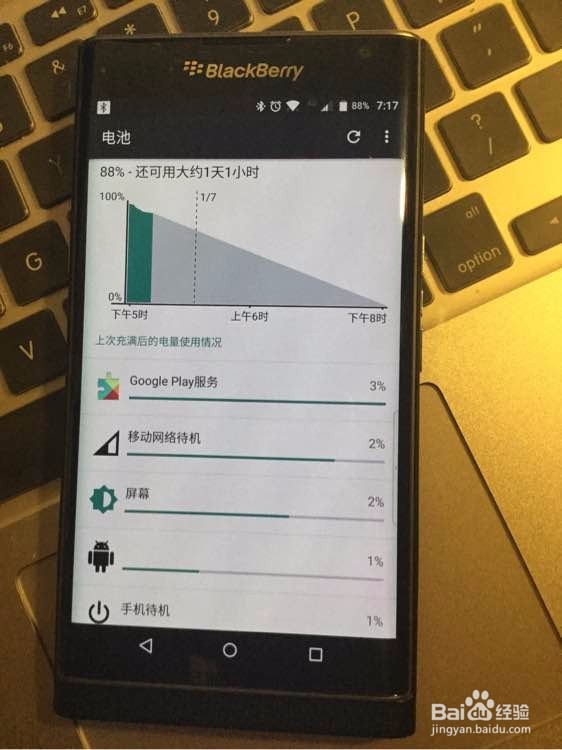 黑莓priv5.5.1省电攻略
