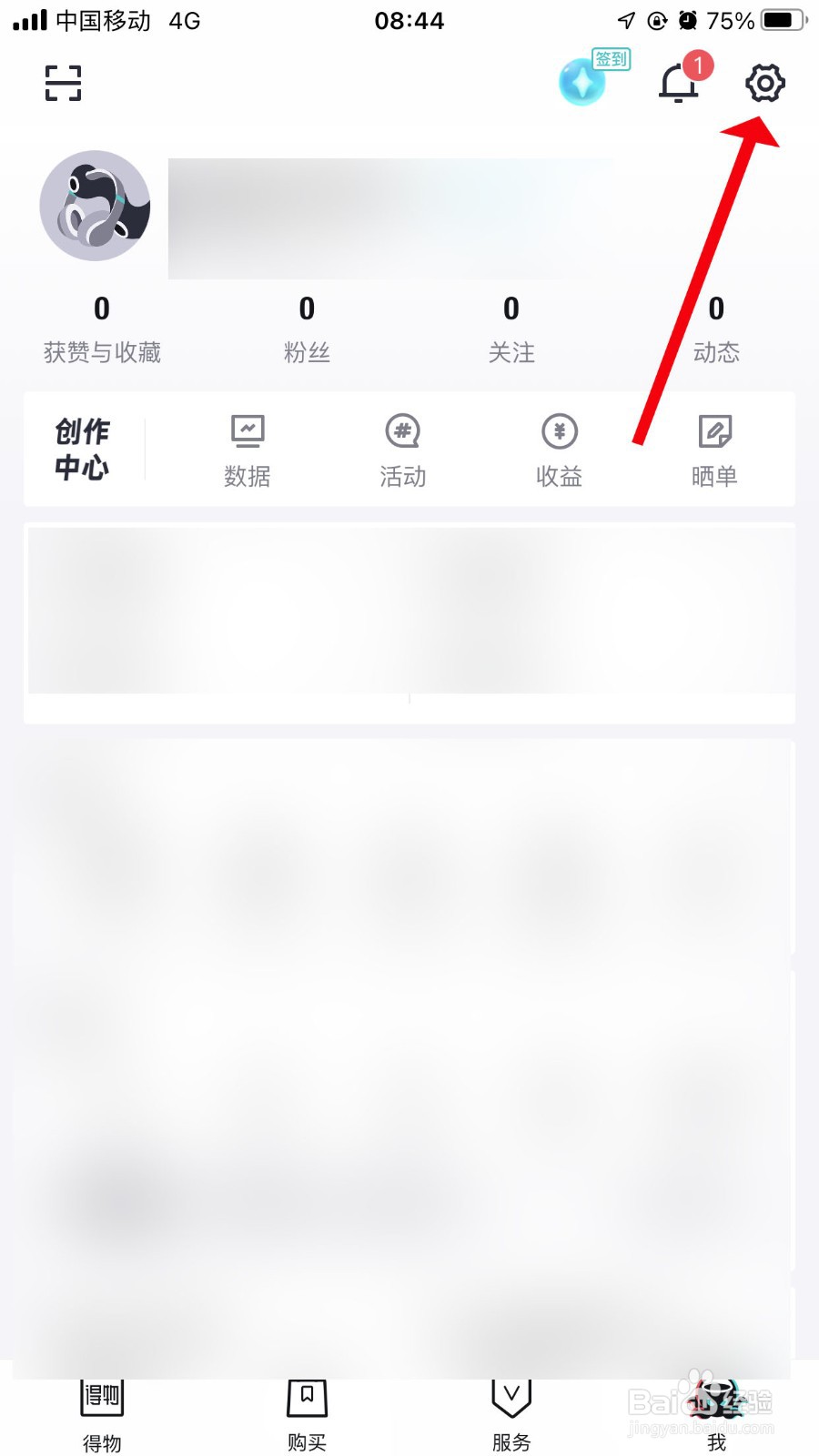 得物app怎么才能实名认证