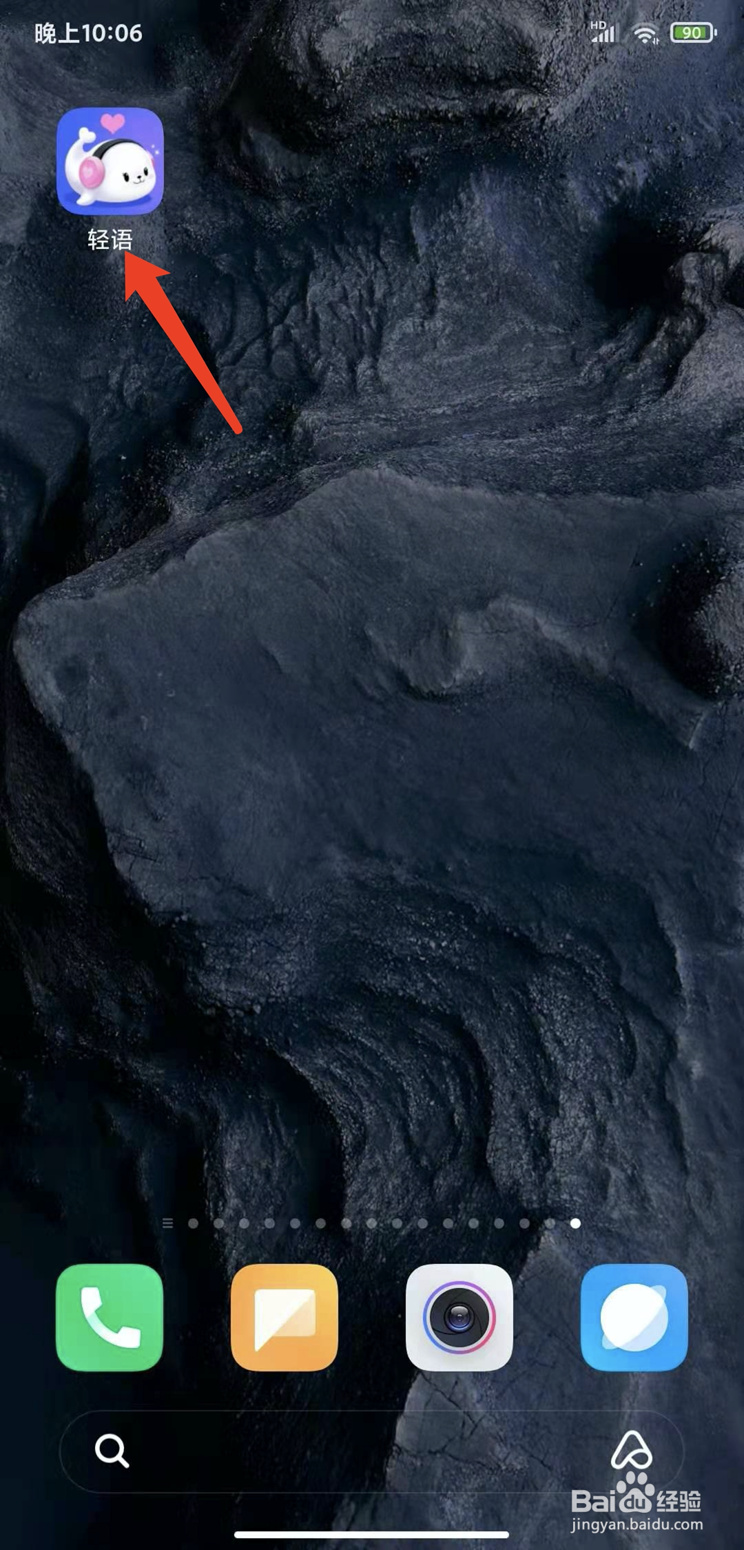 手机轻语app怎样退出登录