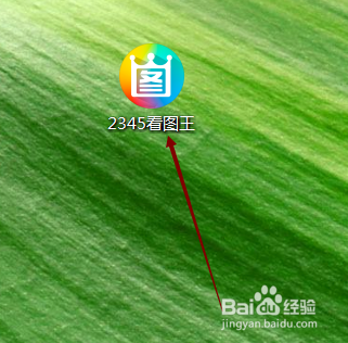 使用2345看图王怎样裁剪图片