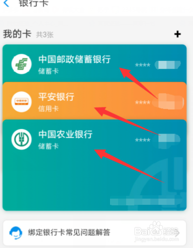 支付宝解绑银行卡的操作