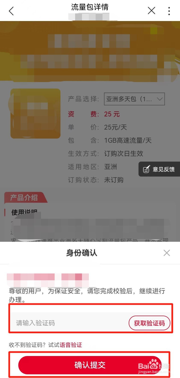 河南联通用户如何在线办理亚洲多天流量包