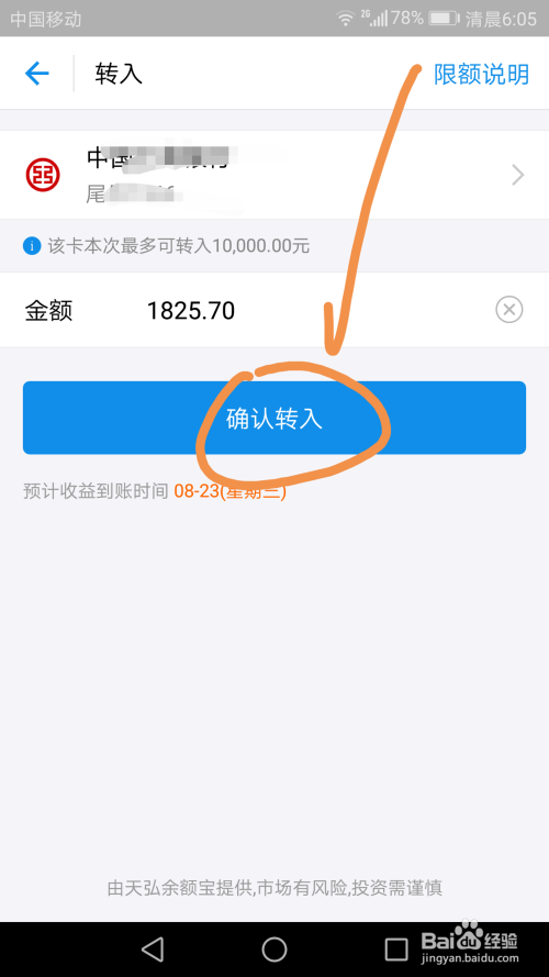 如何將銀行卡中的錢轉入支付寶餘額寶賬戶