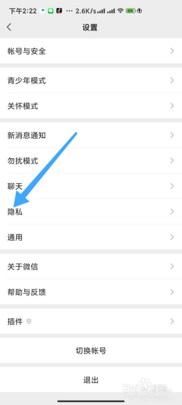 微信怎么看黑名单里的人