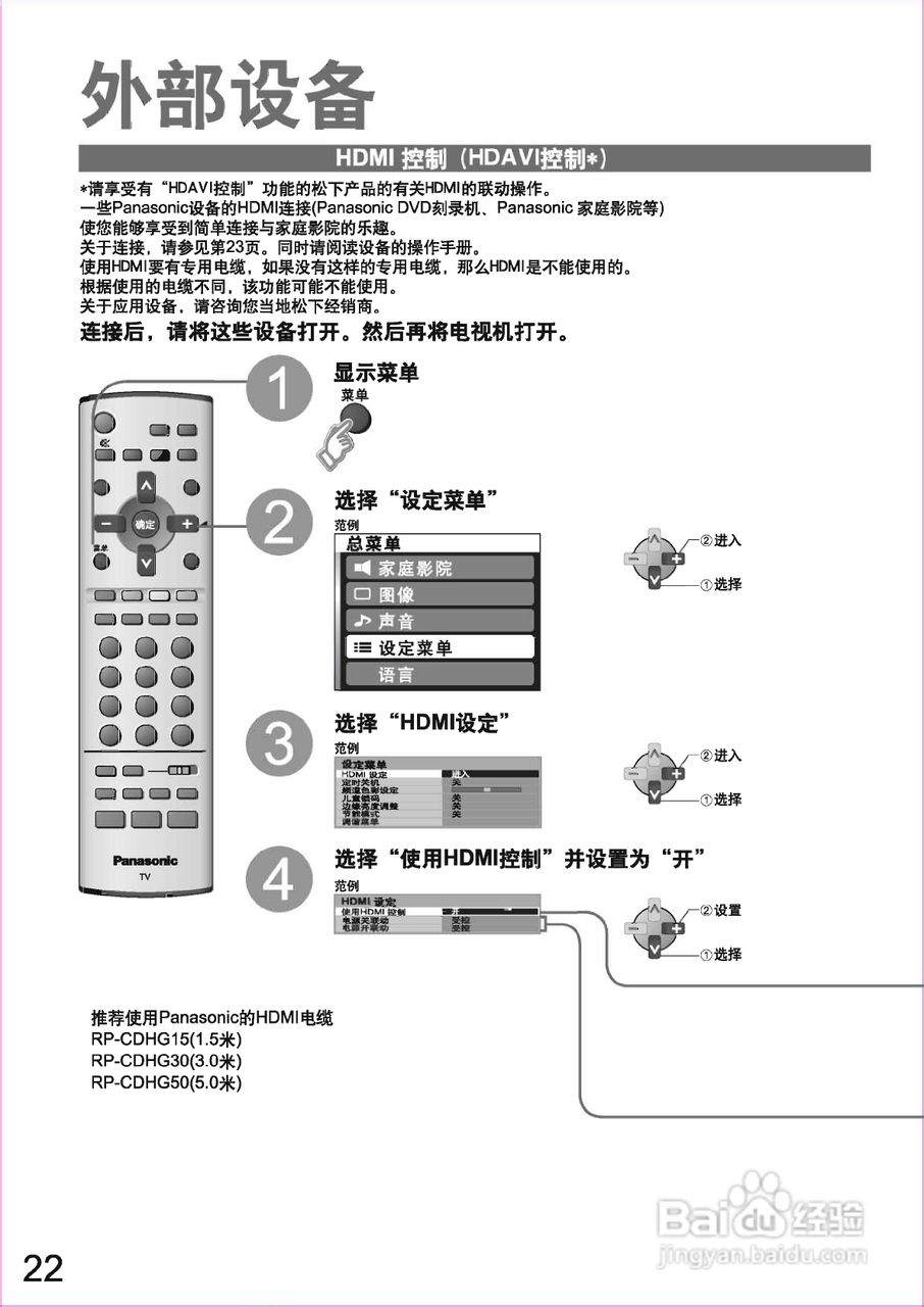 松下TH-42PV60C等离子彩电使用说明书:[3]