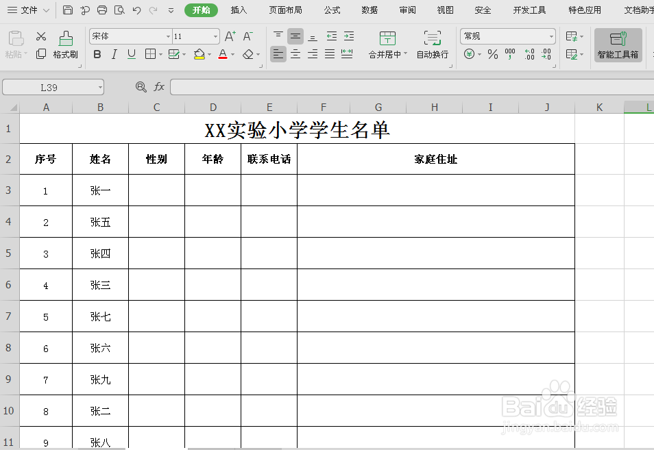 Excel实用教程之冻结表格的表头