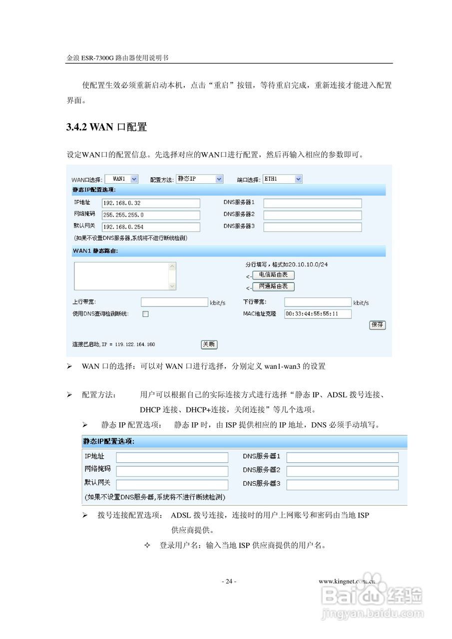 金浪ESR-7300G网关说明书:[3]