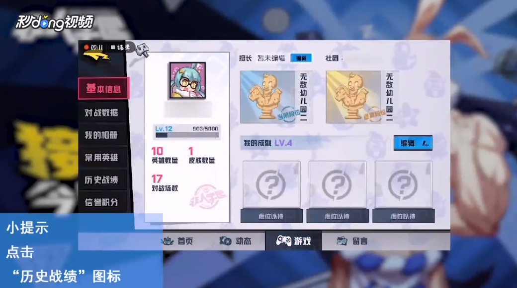 非人学院如何查看历史战绩