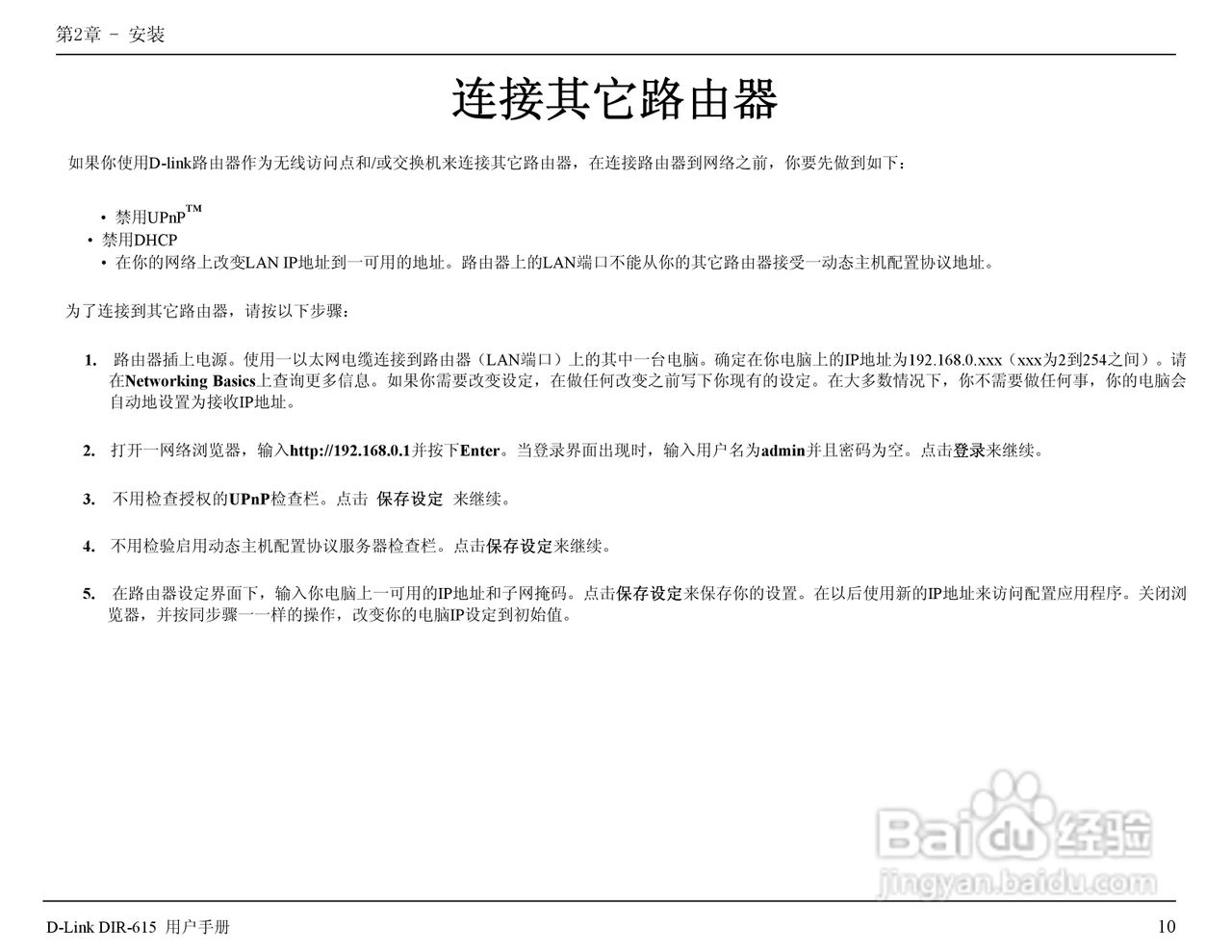 友讯DIR-615无线路由器简体中文版说明书:[2]