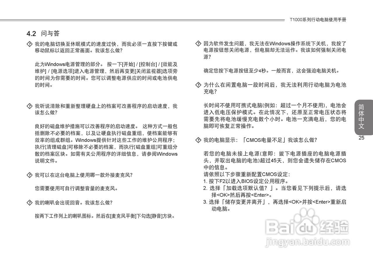 技嘉T1000笔记本电脑使用说明书:[4]