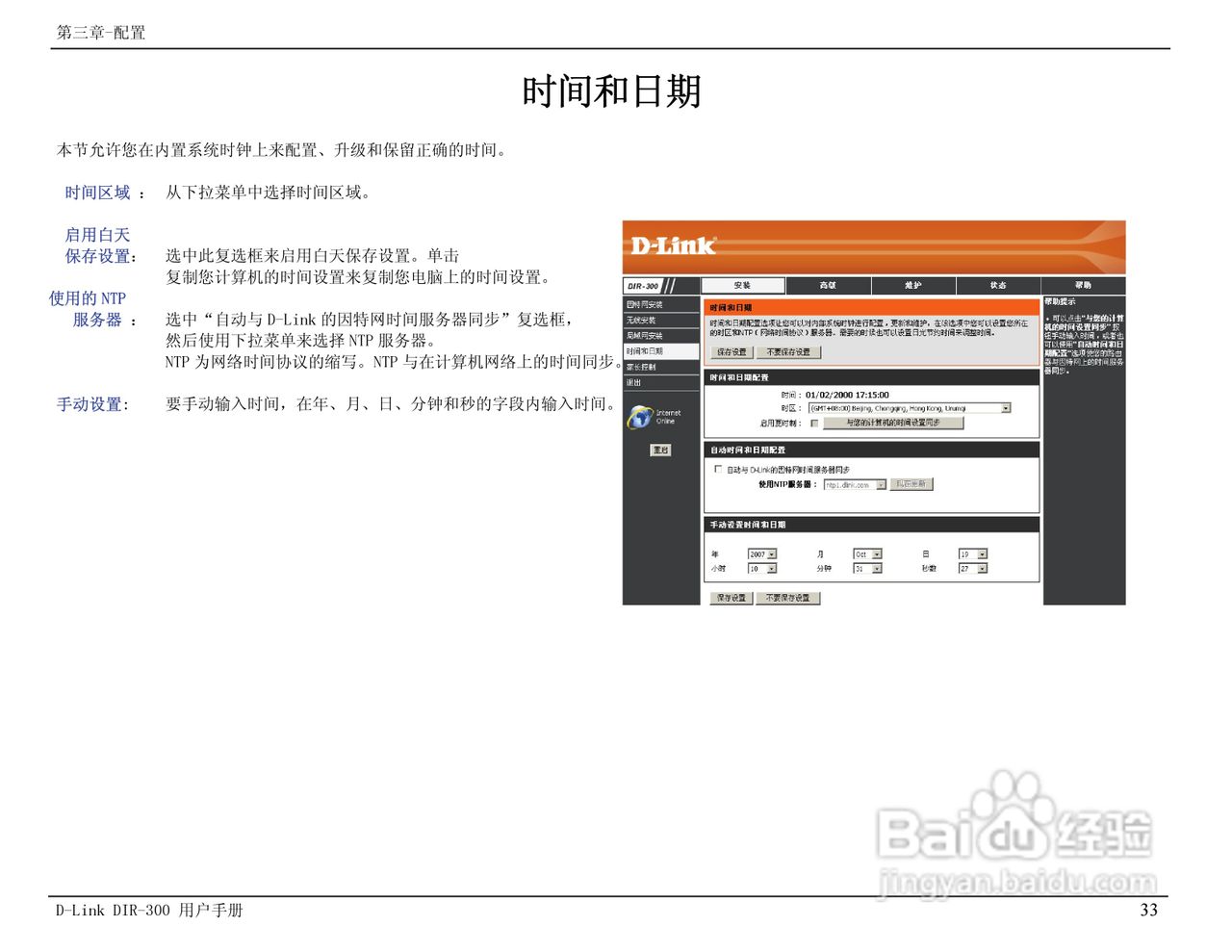 友讯DIR-300无线路由器简体中文版说明书:[4]