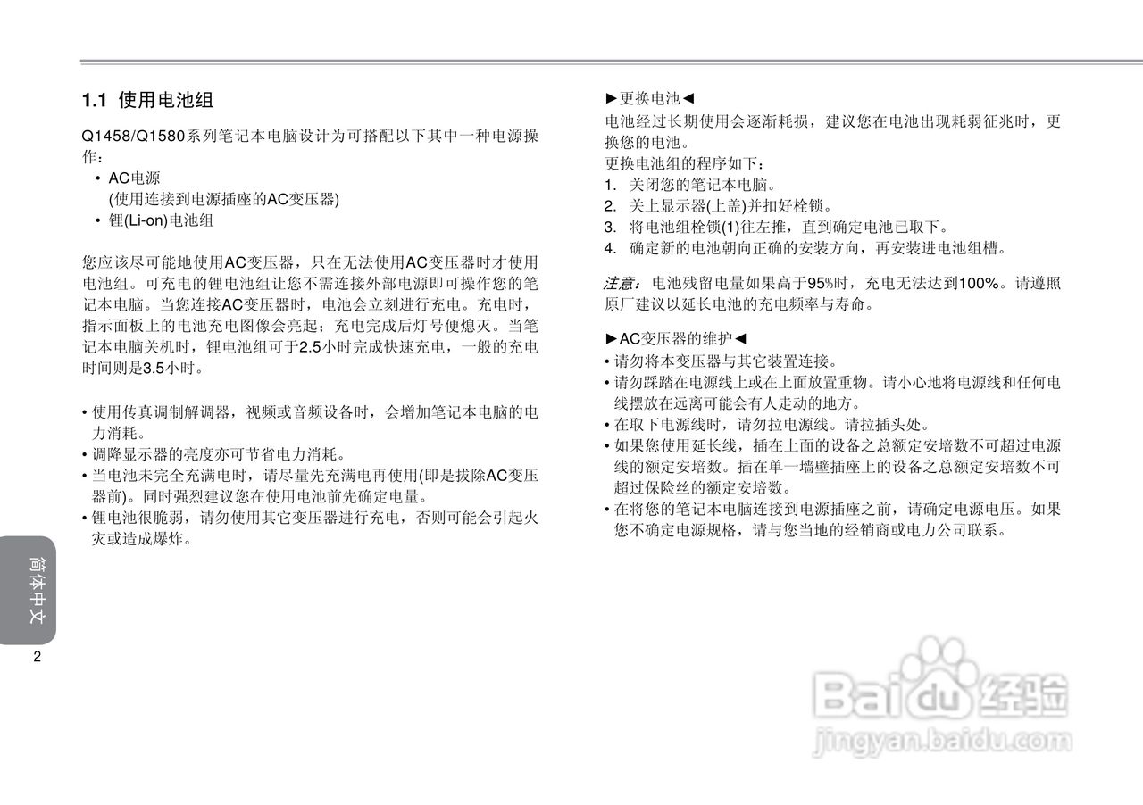 技嘉Q1580笔记本电脑使用说明书:[1]