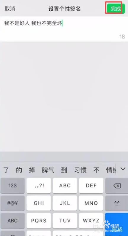 微信签名在哪里修改?