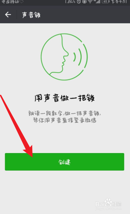 微信退出了怎么用声音锁登录