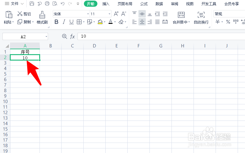 excel表格自动填充序号