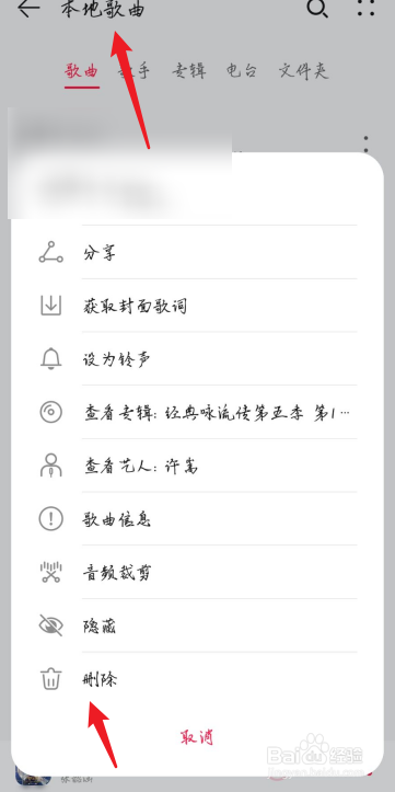 华为本地音乐在哪儿删除