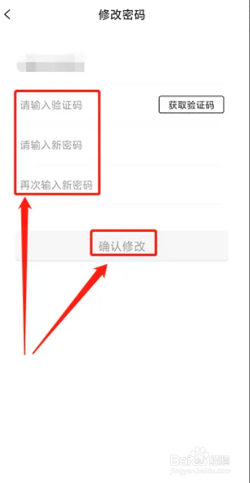 手机万象星选APP如何修改密码