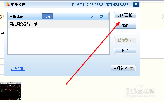 怎么用同花顺委托下单