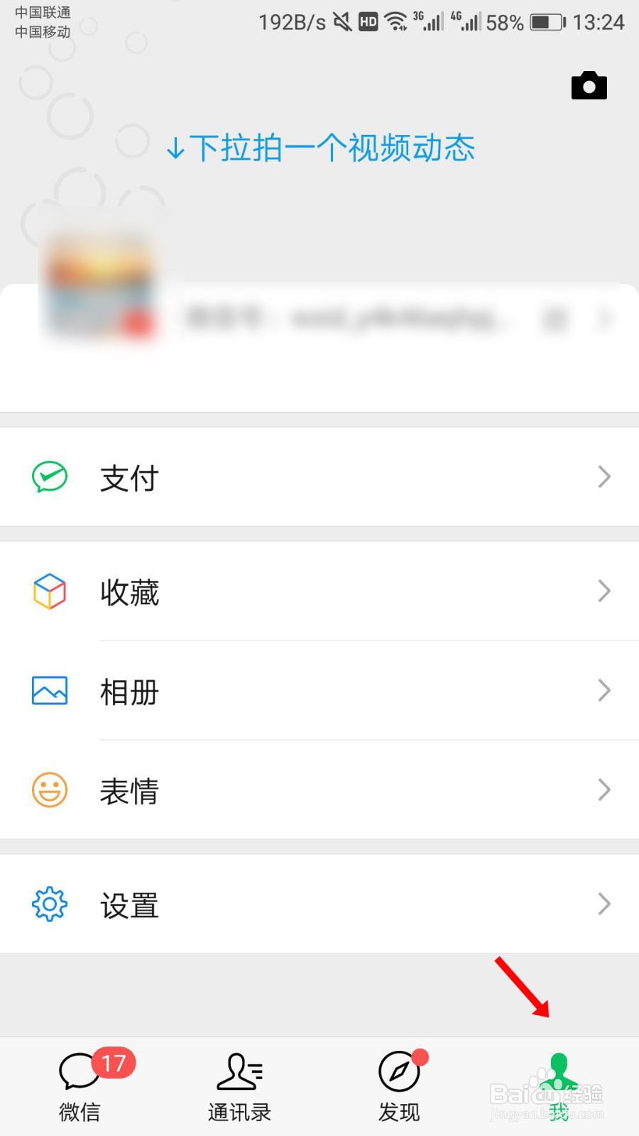 微信怎么解绑银行卡？