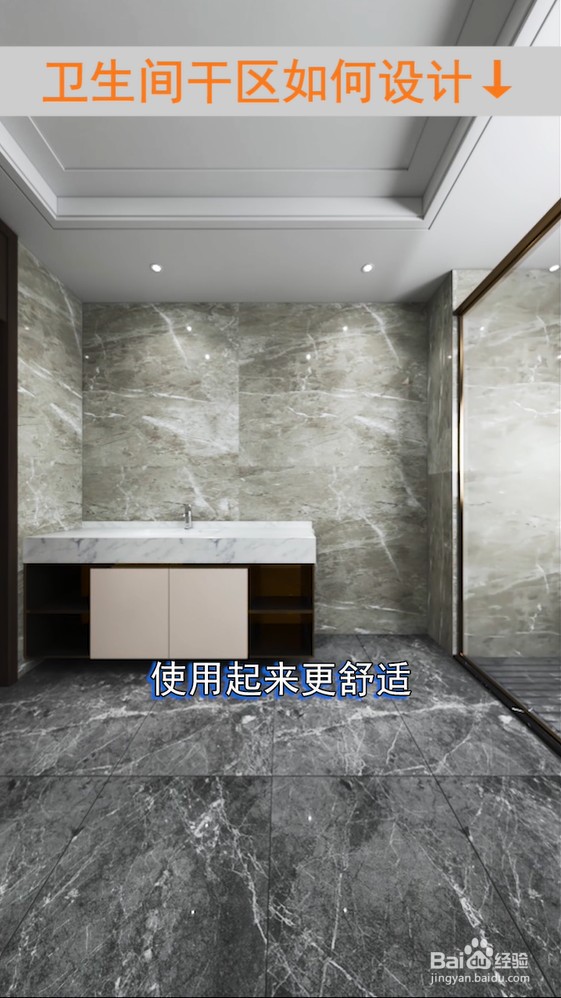 精装房的现代卫生间怎么改造呢