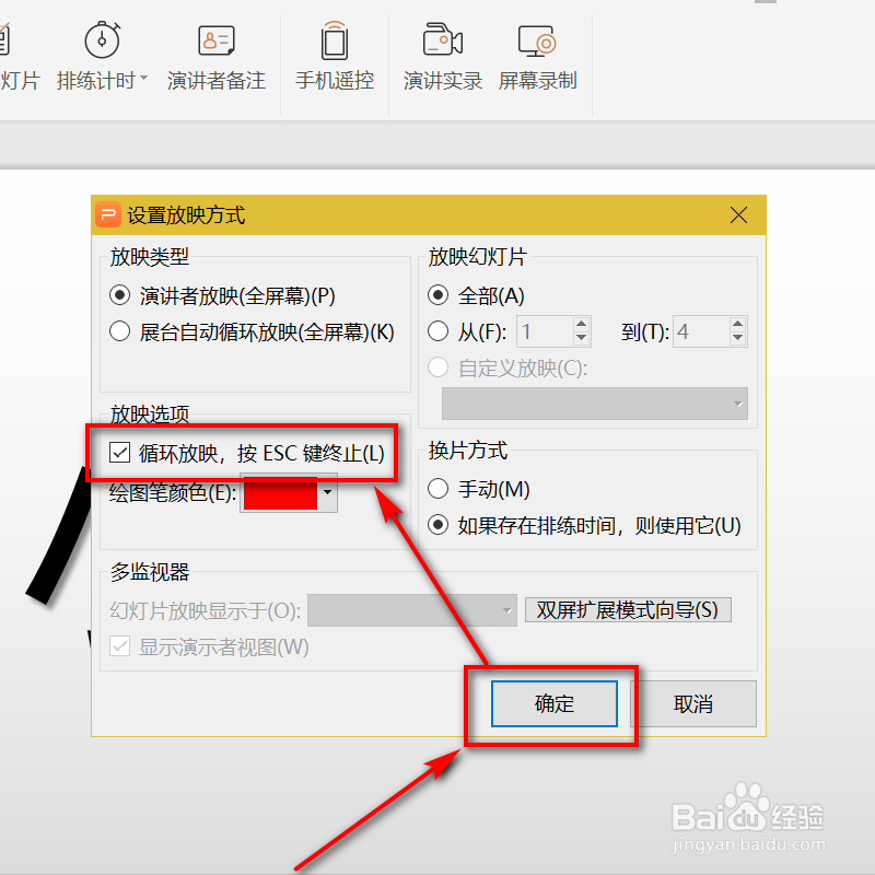 ppt点名幻灯片制作方法