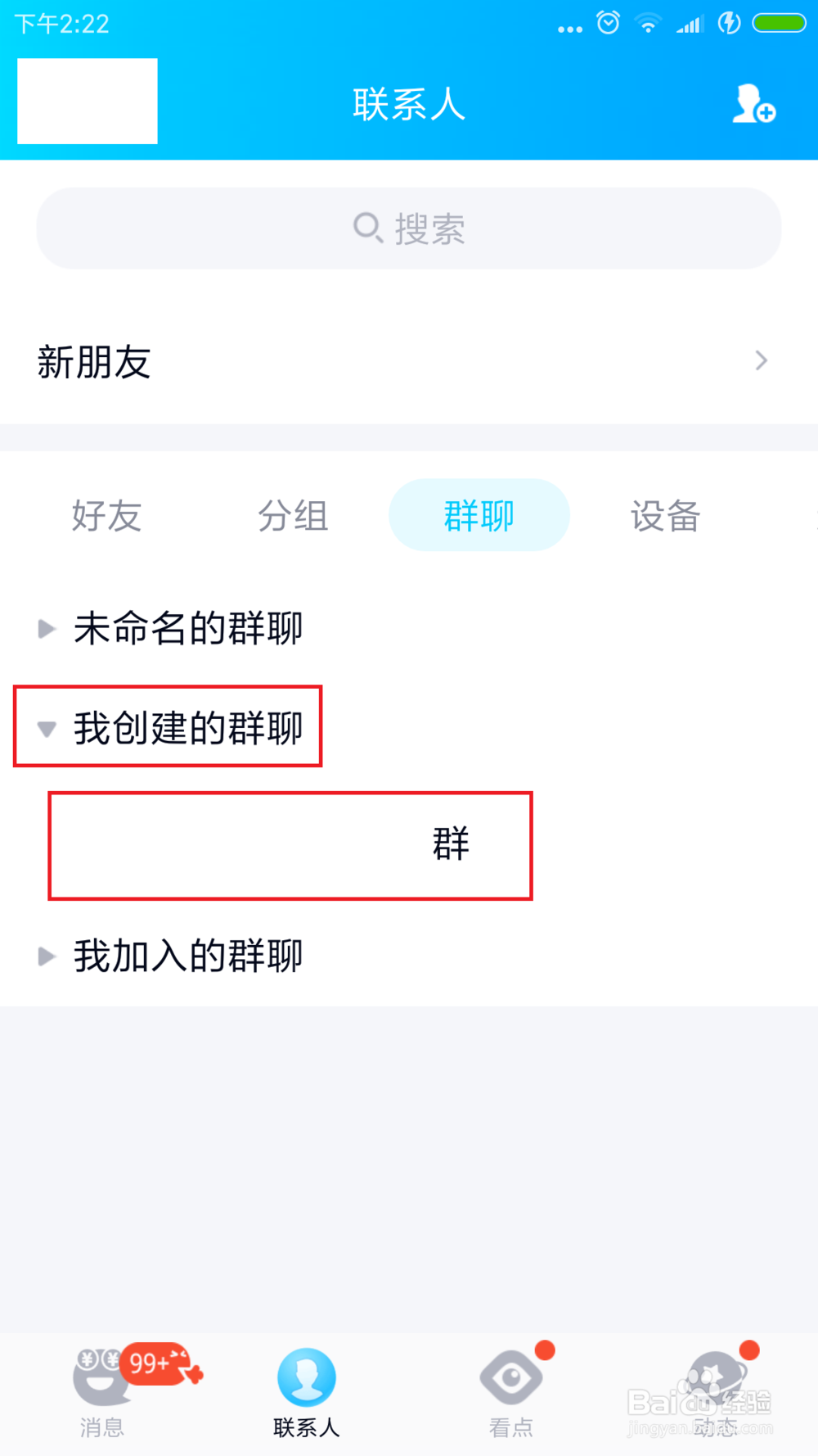 qq怎么取消邀请群成员编辑