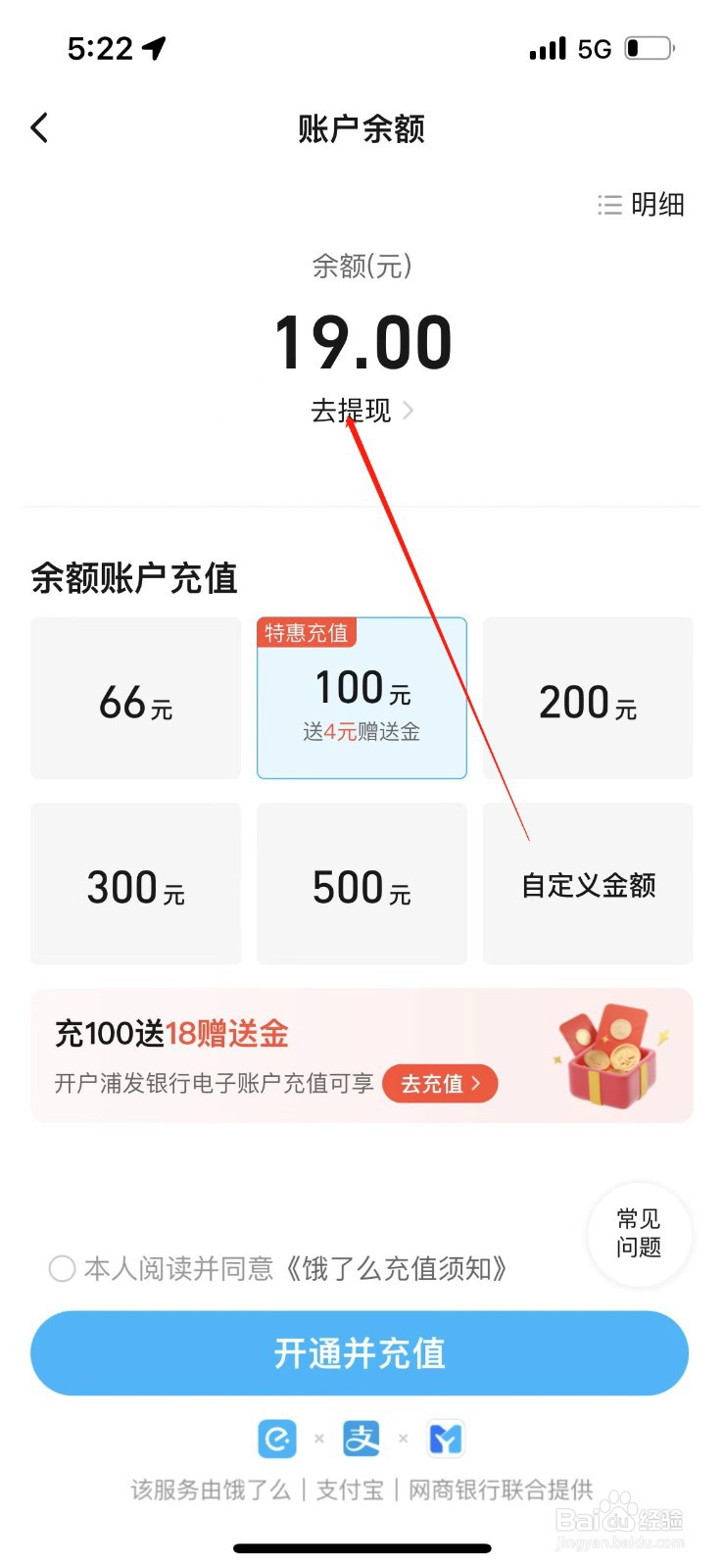 饿了么余额怎么提现