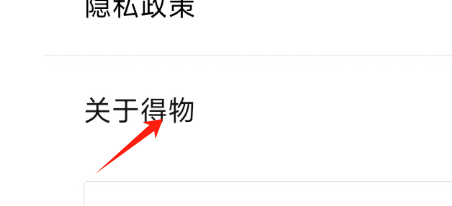 怎样给得物APP评分？