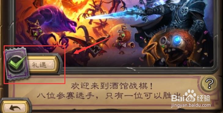 酒馆战棋怎么看战绩