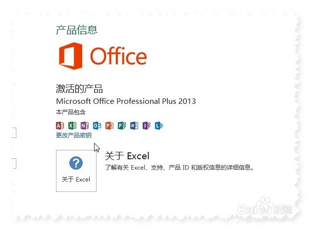 关于W7安装Office2013无法激活