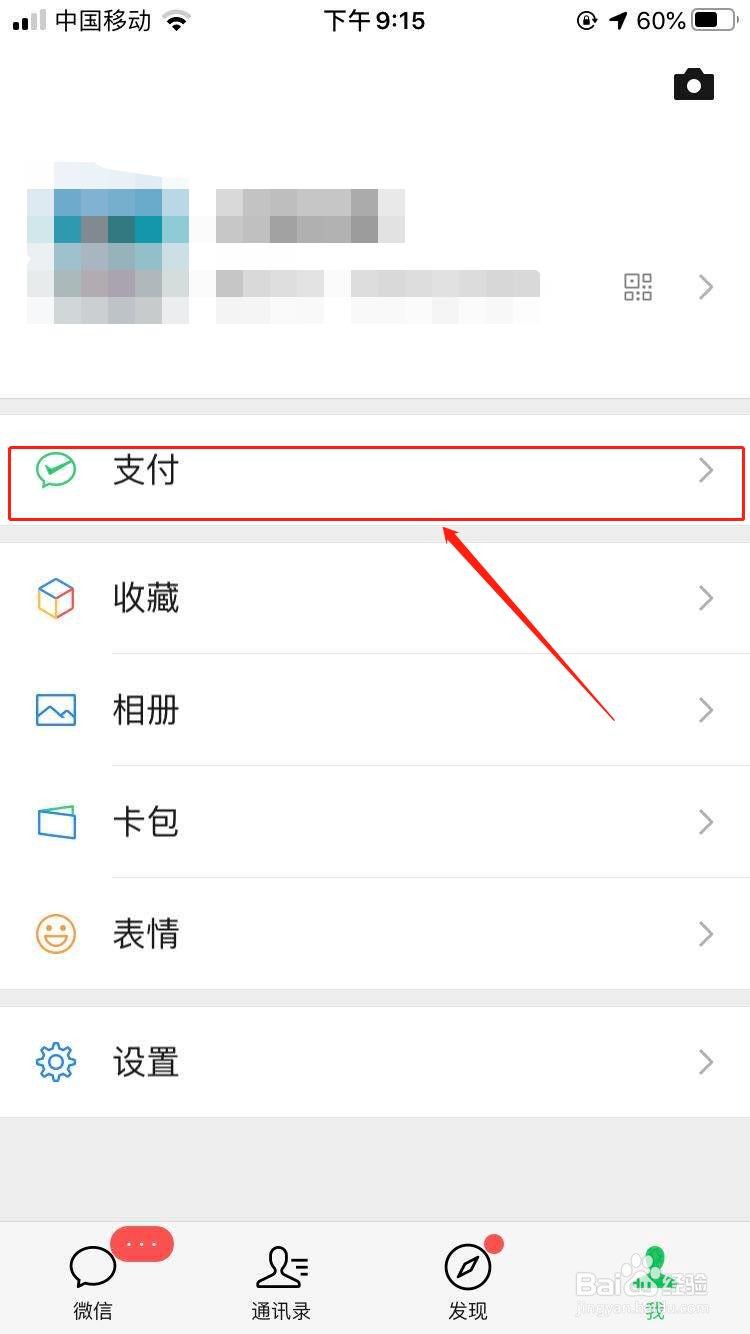 微信中如何解除银行卡绑定