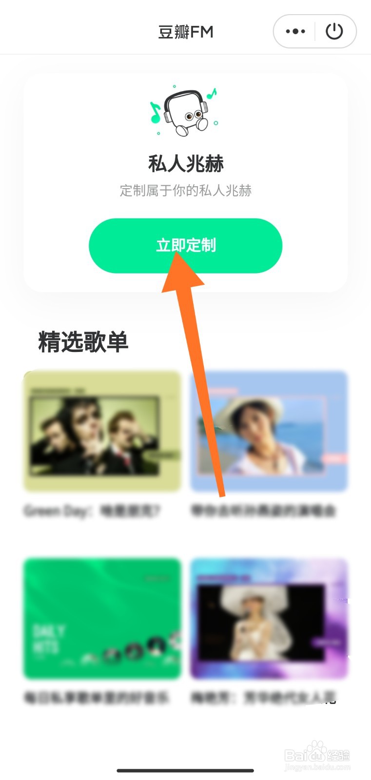 豆瓣私人兆赫怎么设置