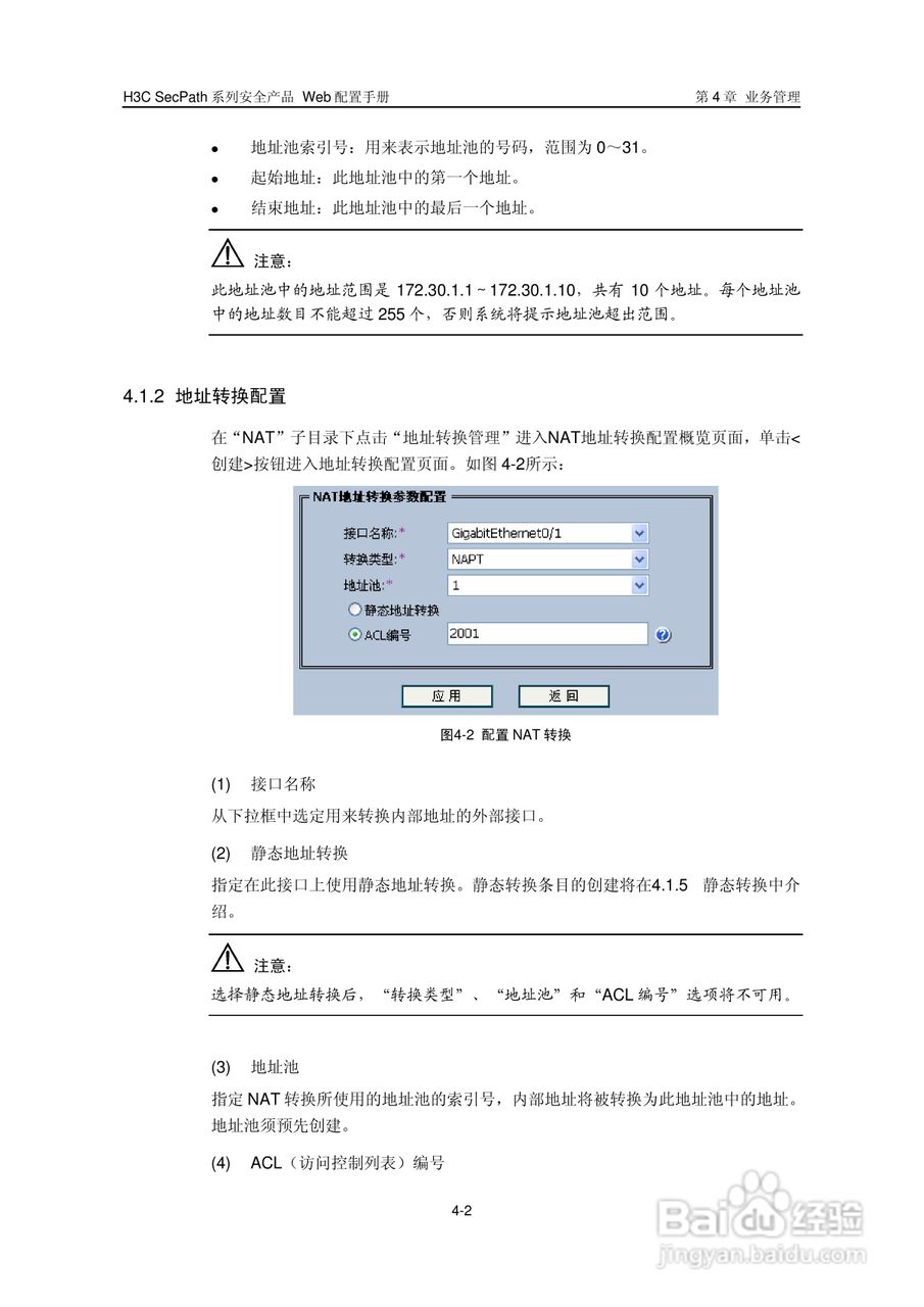 华三交换机SecPath型说明书:[3]