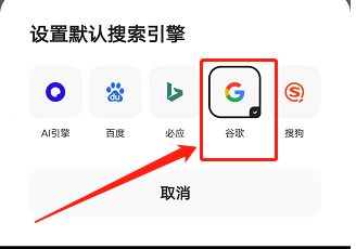 夸克浏览器如何设置搜索为默认搜索引擎