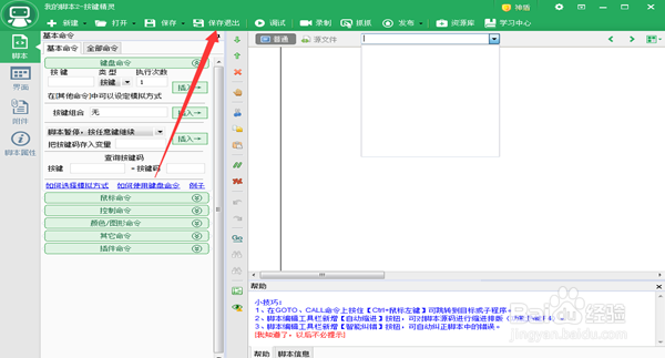 操做按键精灵软件的方法和技巧
