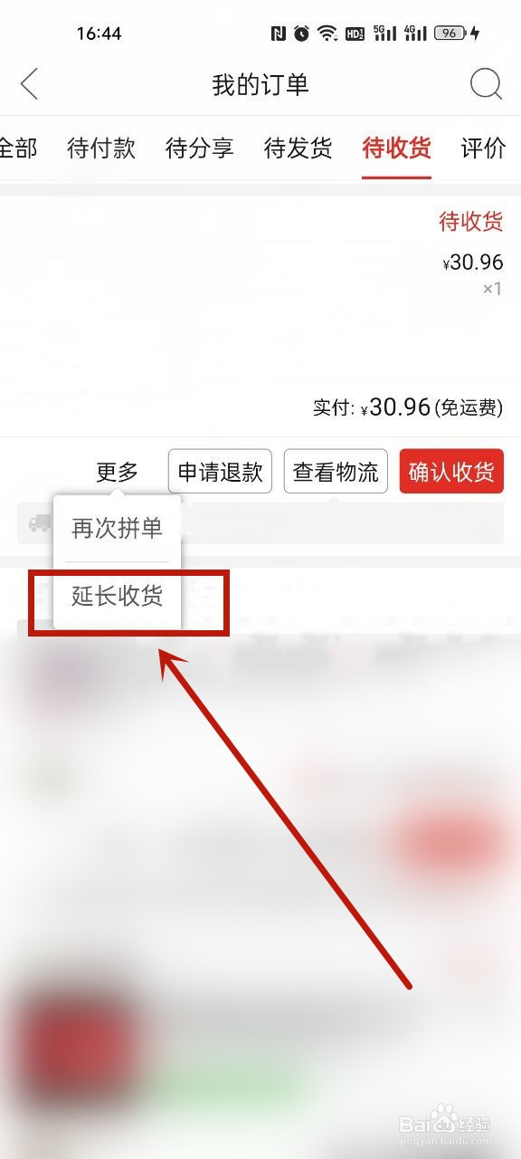 拼多多怎么延长收货