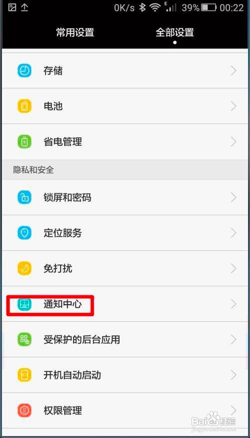 华为手机状态栏通知怎么关闭