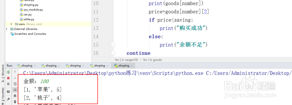 利用python 设计一个小的购物车程序