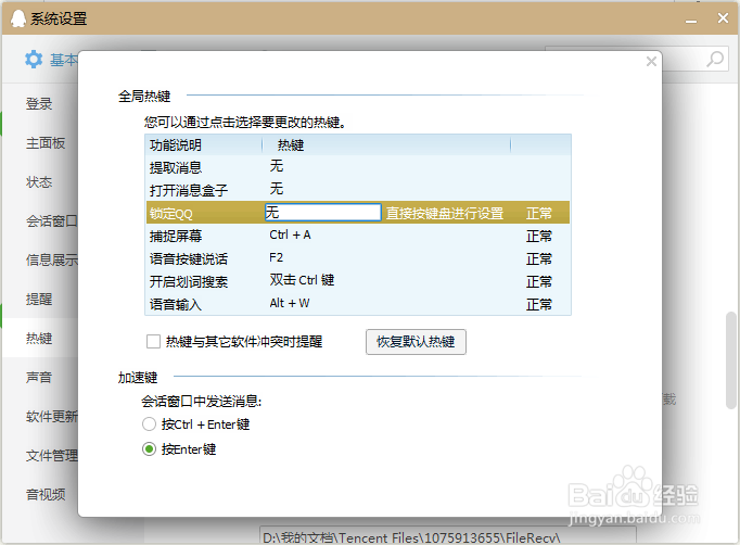 怎么关闭qq快捷键