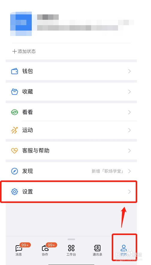 钉钉如何关闭新消息通知