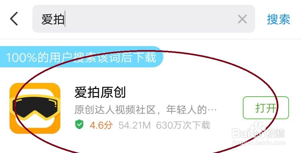 怎么用爱拍原创拍视频