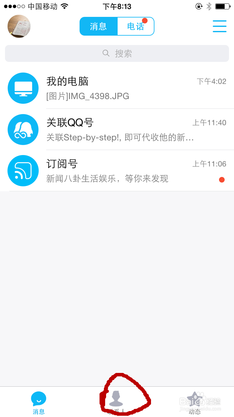 苹果手机如何给电脑上传照片