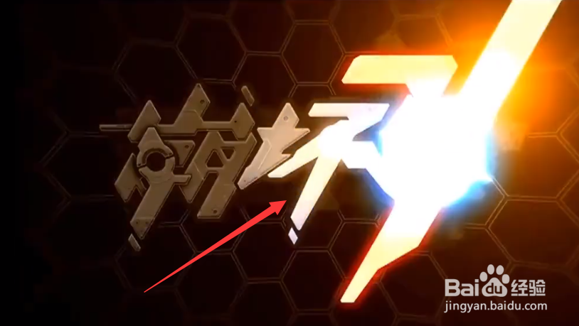 崩坏3手机版游戏攻略