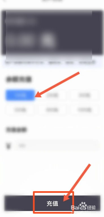 东风出行软件中怎么进行充值金额