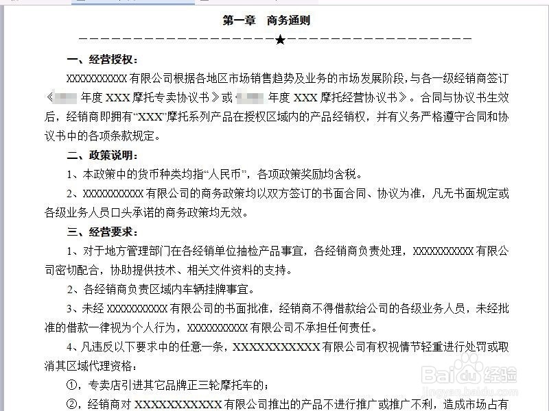 如何书写商务政策