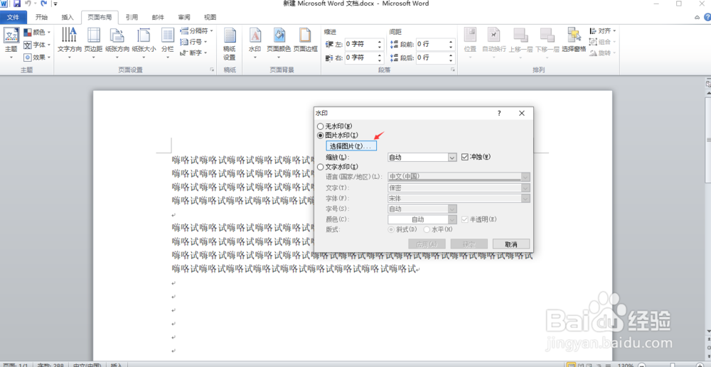 word怎么自定义图片水印