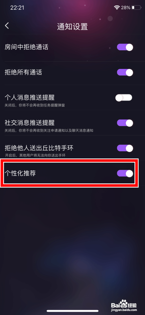 如何开启织音App个性化推荐