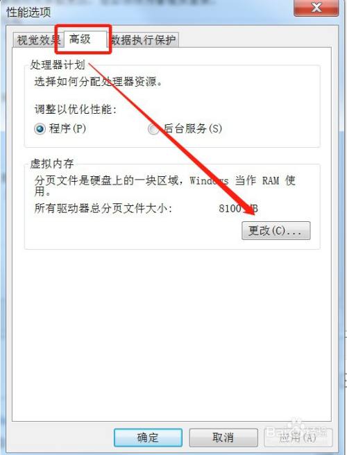 win7電腦內存不夠用如何增加虛擬內存